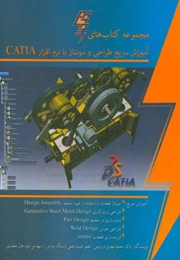 آموزش سریع طراحی و مونتاژ با نرم‌افزار CATLA