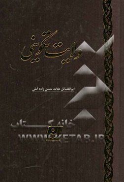 ولایت تکوینی