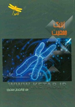 ژنتیک جمعیت