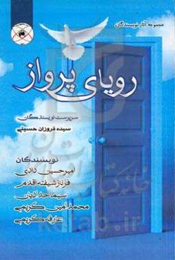 رویای پرواز