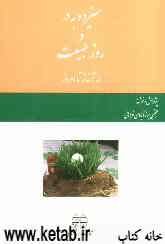 سیزده‌بدر و روز طبیعت از آغاز تا امروز