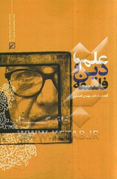 علم، دین و فلسفه: گفتگو با دکتر مهدی گلشنی