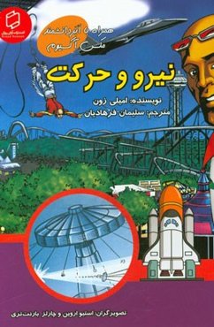 نیرو و حرکت