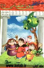 داستان‌هایی از پروین اعتصامی (1)