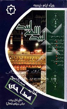 کتاب مداحی 3: ویژه‌ی ماه ذیحجه