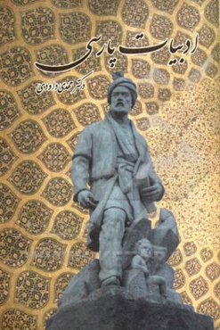 ادبیات پارسی