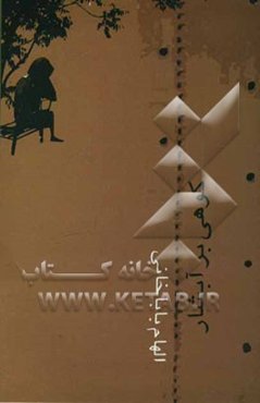 کوهی بر آبشار