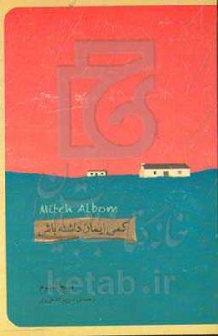 کمی ایمان داشته باش