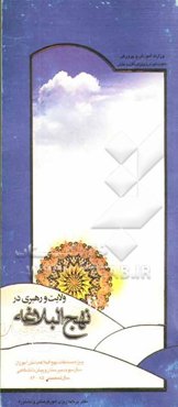 ولایت و رهبری در نهج البلاغه