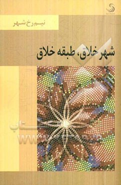 شهر خلاق، طبقه خلاق