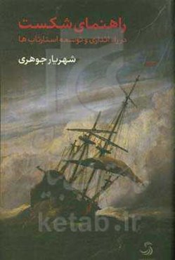 راهنمای شکست در راه‌اندازی و توسعه استارتاپ‌ها