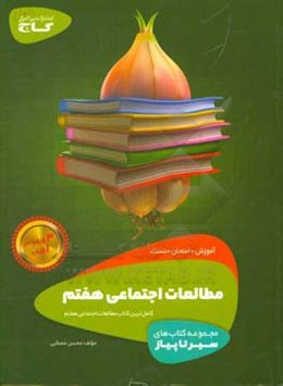 مطالعات اجتماعی هفتم