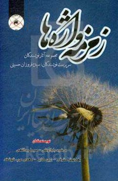 زمزمه واژه‌ها