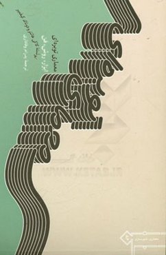 معماری توبره‌ای: ابزارها، روش‌ها و فنون