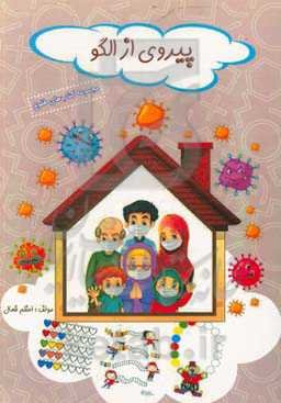 پیروی از الگو