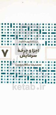 اجزا و چرخه سرمایش