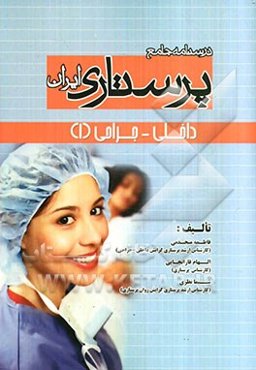 داخلی - جراحی