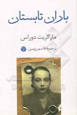 باران تابستان