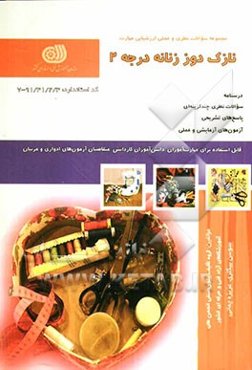 ناکدوز زنانه درجه 2