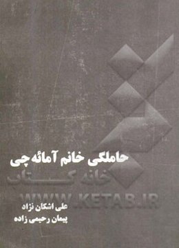 حاملگی خانم آمائه‌چی