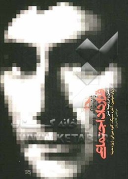 قرارداد اجتماعی (متن و در زمینه متن)