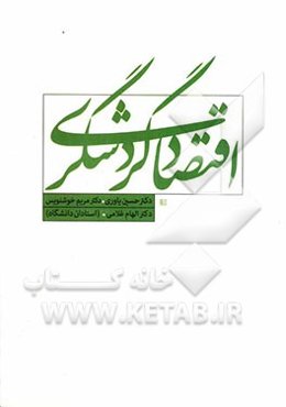 اقتصاد گردشگری در فرهنگ و هنر ایران زمین