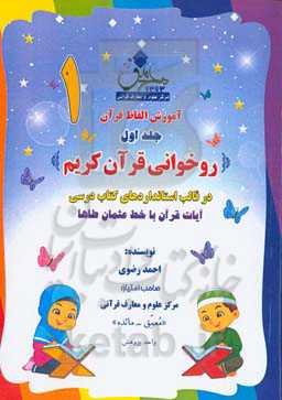 آموزش الفاظ قرآنی: روخوانی قرآن کریم