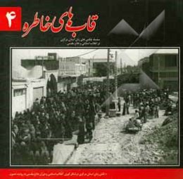 قاب‌های خاطره: نقش زنان استان مرکزی در شکل‌گیری انقلاب اسلامی و دوران دفاع مقدس به روایت تصویر