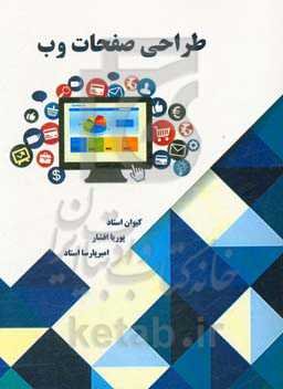 طراحی صفحات وب