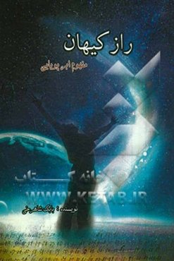 راز کیهان: ابر پویایی