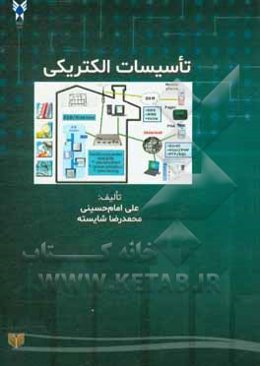 تاسیسات الکتریکی