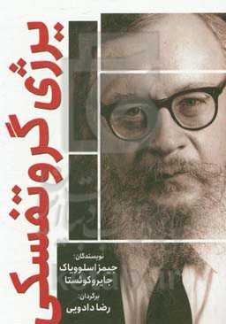 یرژی گروتفسکی