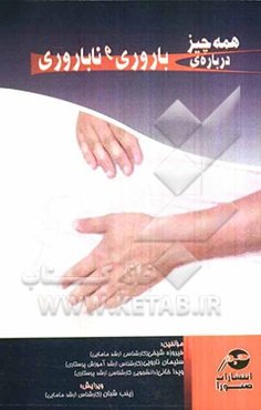 همه چیز درباره باروری و ناباروری