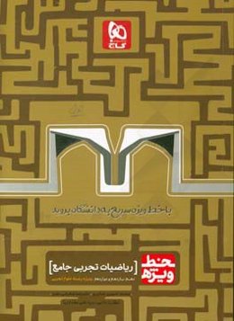 ریاضیات تجربی جامع کنکور