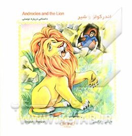 اندرکولز و شیر