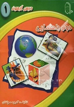 درس‌آزمون 1 دوم راهنمایی