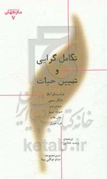 تکامل‌گرایی و تبیین حیات