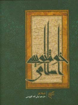 خوشنویسی اسلامی