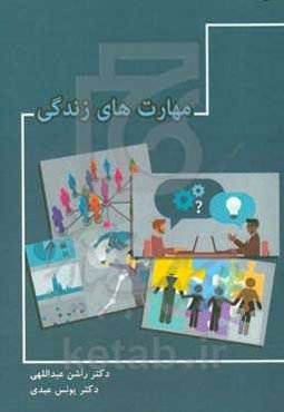 مهارت‌های زندگی