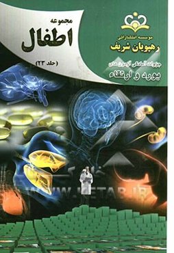 مجموعه اطفال مرجع 92