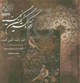 افتو دکته گلین گلینه = آفتاب درآمد درخشان درخشان