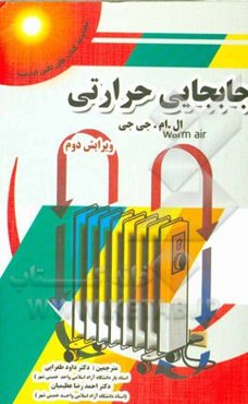 جابجایی حرارتی