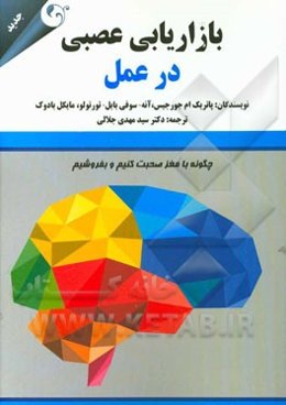 بازاریابی عصبی در عمل: چگونه با مغز صحبت کنیم و بفروشیم