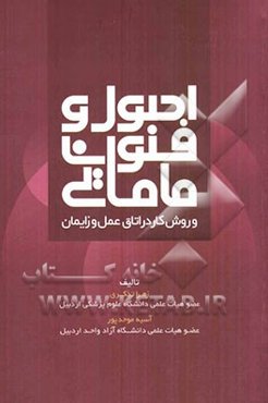 اصول و فنون مامایی و روش کار در اتاق عمل و زایمان