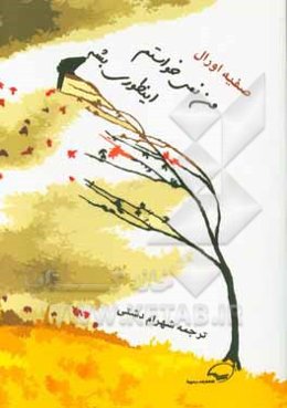 من نمی‌خواستم این‌طوری بشه