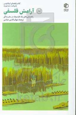 آرامش فلسفی