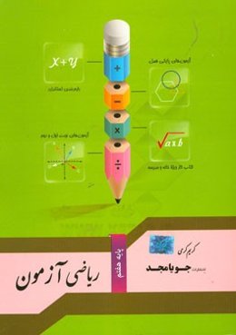 ریاضی آزمون پایه هفتم