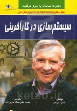 سیستم‌سازی در کارآفرینی