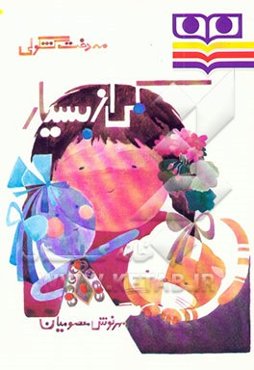 کمی از بسیار