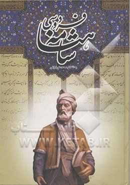 منتخب شاهنامه فردوسی